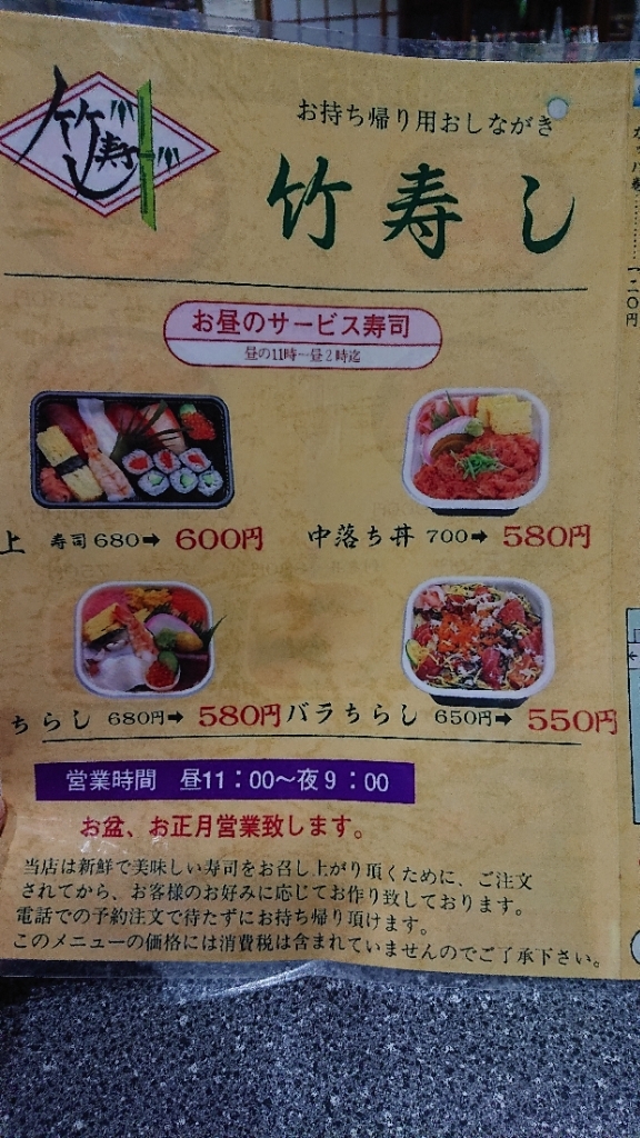 メニュー写真 : 竹寿司 - 八潮/寿司 | 食べログ