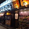 大衆焼肉酒場 けむすけ 山形駅前店