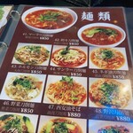 西安料理 刀削麺園 - 