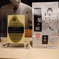 鮨 奏 - 