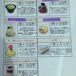 イルローザ - ケーキメニュー②