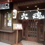 くつろぎ家　ろっこん ハチ公小径脇店