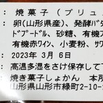 焼き菓子しょかん - 