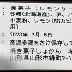 焼き菓子しょかん - 