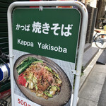Kappa Yakisoba Kihachi - 