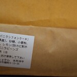 焼き菓子しょかん - 