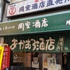 岡室酒店直売所