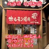大衆炭火焼肉ジンギスカン ホルモン酒場 風土. 札幌駅前店
