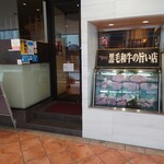 焼肉すき焼き 純 - 