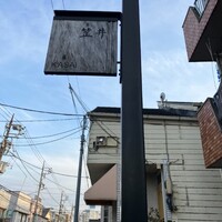 笠井 - 