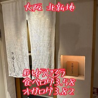 新地 鮓 ゆうじろう - 