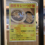 松戸富田製麺 - 