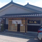 魚づ鱒寿し店 - 