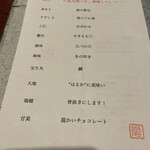日本料理 TOBIUME - 