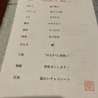 日本料理 TOBIUME - 