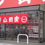 ラーメン 山岡家 - 山岡家 八雲店