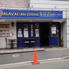 マレーアジアンクイジーン 横浜元町店