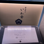 鉄板焼き いわ倉 - 