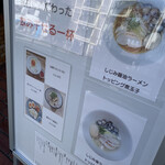 麺屋 shio - 