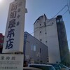 新旬屋 本店