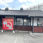 脇田屋 - 