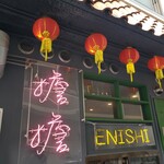 担担麺専門店 DAN DAN NOODLES. ENISHI - 