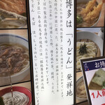 やりうどん - 博多は「うどん」発祥地　※そうなん？