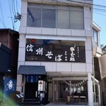 Soba Dokoro Yabu Karuizawa Ten - Exterior View ④