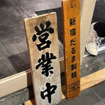 Sugoi Niboshi Ra-Men No Ge Sushi Tsuri Kin - 