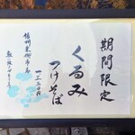 Soba Dokoro Yabu Karuizawa Ten - Menu Board Placed Outside