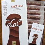 マールブランシュ - 佇古の菓