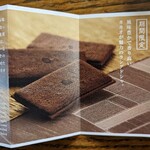 マールブランシュ - 佇古の菓