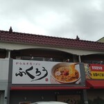 Karami So Ramen Fukurou - 