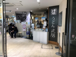 武膳 - 店の外観　※短い行列が、出来ていました