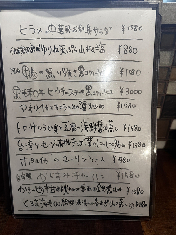メニュー写真 : 中華菜房 そらまめ - 香里園/中華料理 | 食べログ