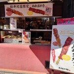 Terakoya Honpo Karuizawa Ginzadori Ten - 外观①