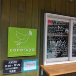 Coneruya - 入口付近