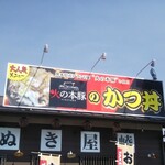 讃岐屋 崚 - お店外観