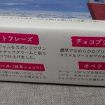 六花亭 - R5.2:毎月7日、予約必須のおやつ屋さん（800円）バレンタインシーズンだったのでチョコ尽くし♡全部美味しかったけど、六花ロールがシンプルで1番好きでした！