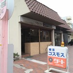 コスモス - 店入口