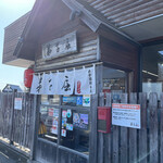 弟子屈ラーメン 弟子屈総本店 - 