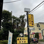 カレー風味 すずき - 