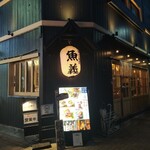 海鮮と釜飯のお店 魚義 - 角に立つお店。魚義のちょうちんが目印。