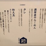 西永福の煮干箱 - うんちく