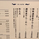 西永福の煮干箱 - メニュー