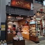 yagemborishichimitougarashihompo - 浅草本店