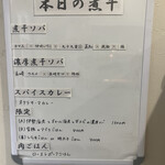 ヌードル＆スパイスカレー 今日の1番 - 本日のオススメ