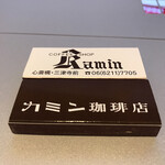 カミン珈琲店 - 必要無いのに頂いちゃいました(笑)ありがとうございました。