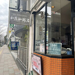 加藤珈琲店  - 入り口