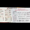 利尻昆布ラーメン くろおび 六本木店